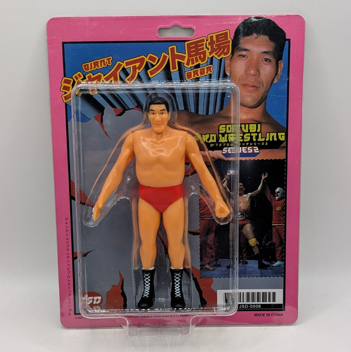 Junk Shop Dog Sofubi Pro Wrestling Series 2 Giant Baba